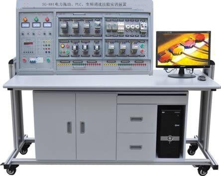 SG-881电力拖动PLC变频调速技能实训装置