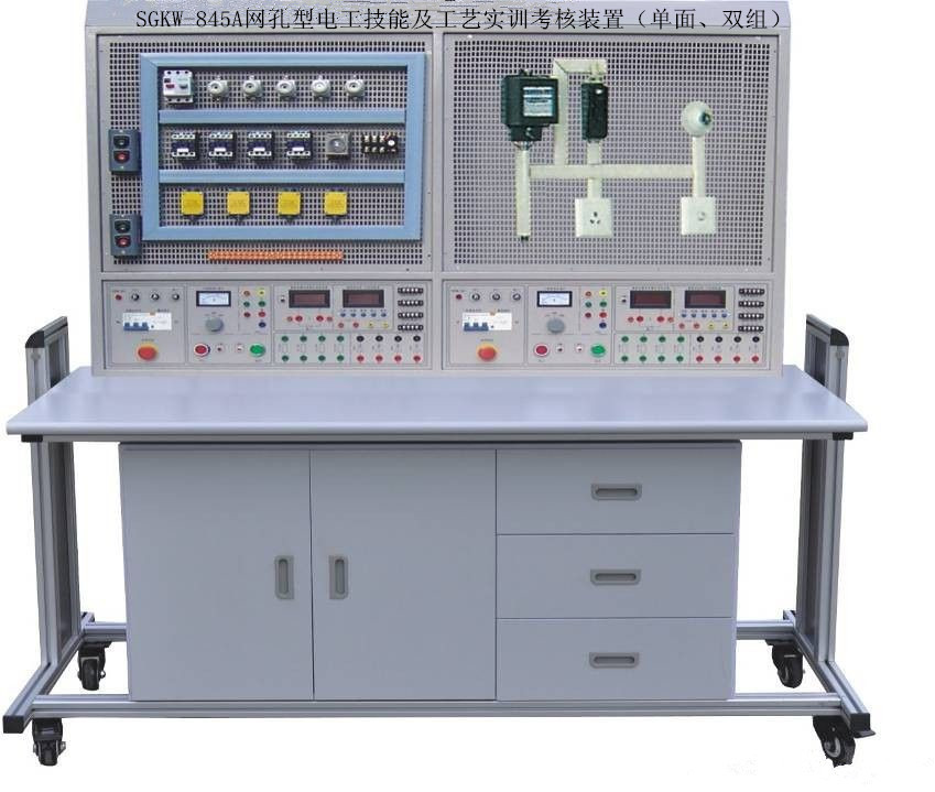 SGKW-845A网孔型电工技能及工艺实训考核装置（单面、双组）