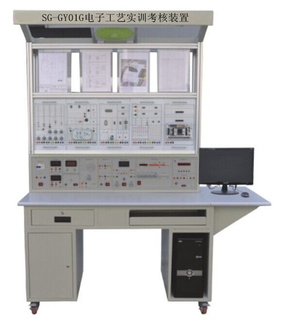 SG-GY01G电子工艺实训考核装置