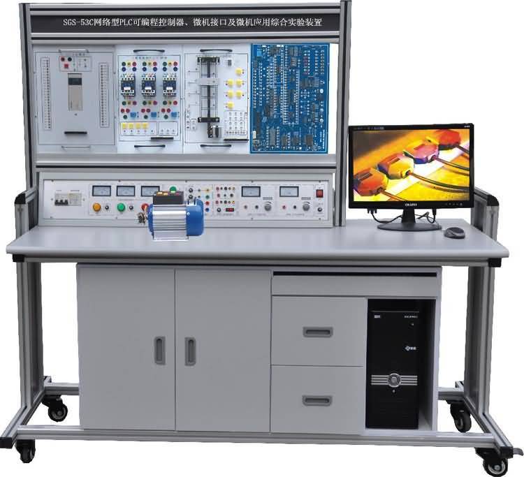 SGS-53C 网络型PLC可编程控制器、微机接口及微机应用综合实验装置