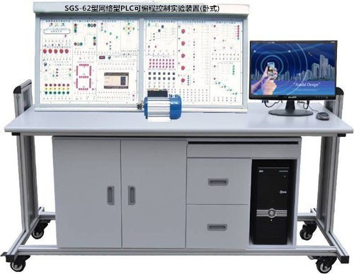 SGS-62型网络型PLC可编程控制实验装置(卧式)
