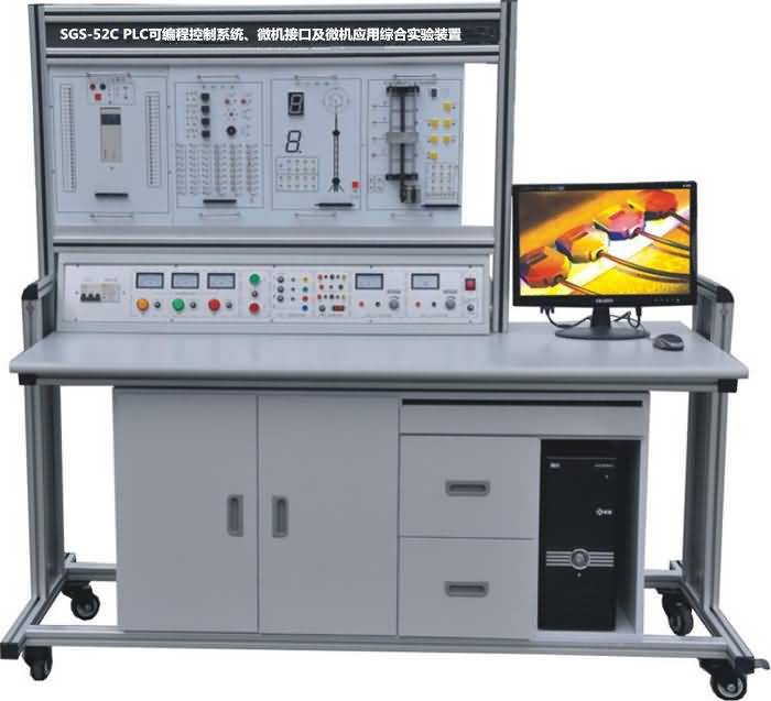 SGS-52C PLC可编程控制系统、微机接口及微机应用综合实验装置
