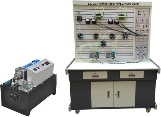SG-20A 透明液压传动与PLC控制实训装置(含组态软件）
