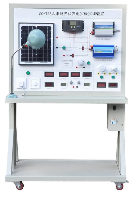 SG-T25太阳能光伏发电实验实训装置