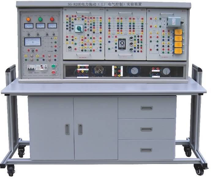 SG-820E电力拖动（工厂电气控制）实验装置