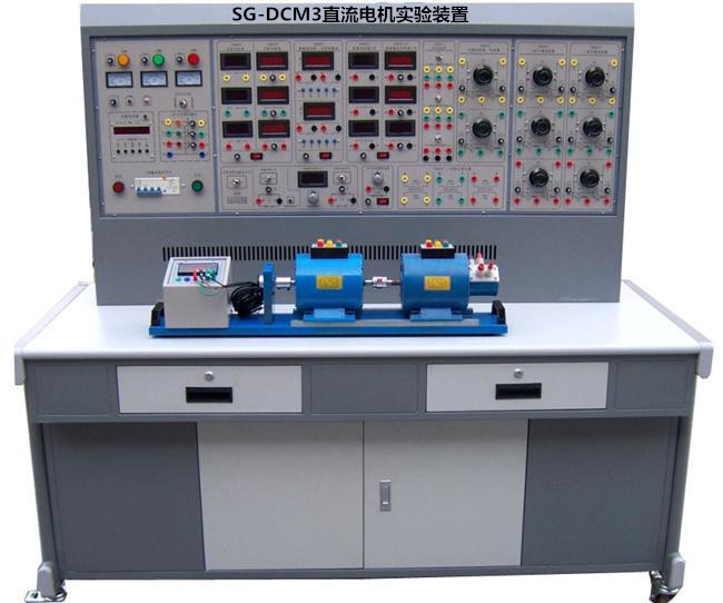 SG-DCM3直流电机实验装置