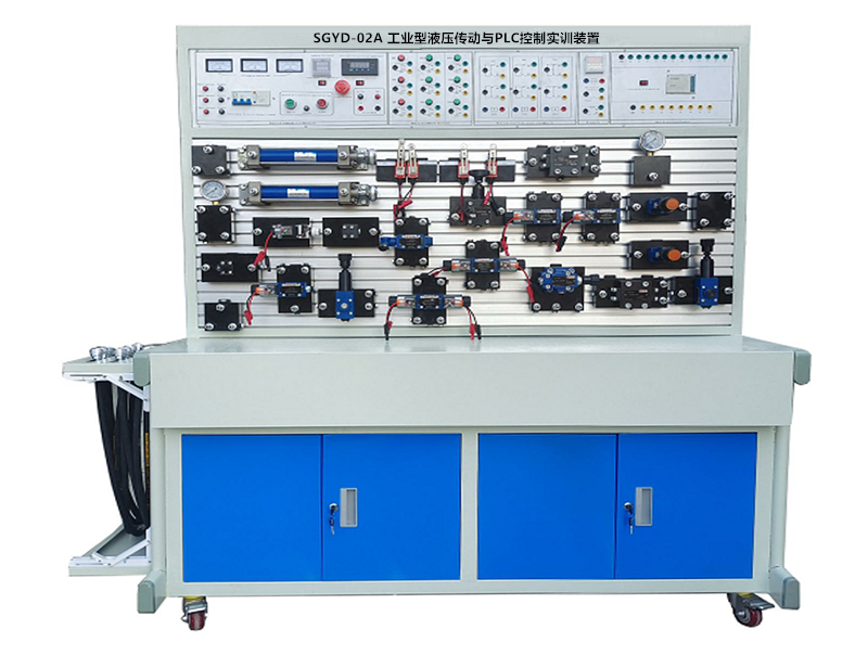 SGYD-02A 工业型液压传动与PLC控制实训装置