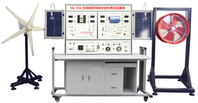 SG-T56 太阳能和风能综合利用实验装置