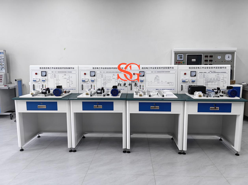 SGGD-13A 低压电工特种作业安全技术实际操作台