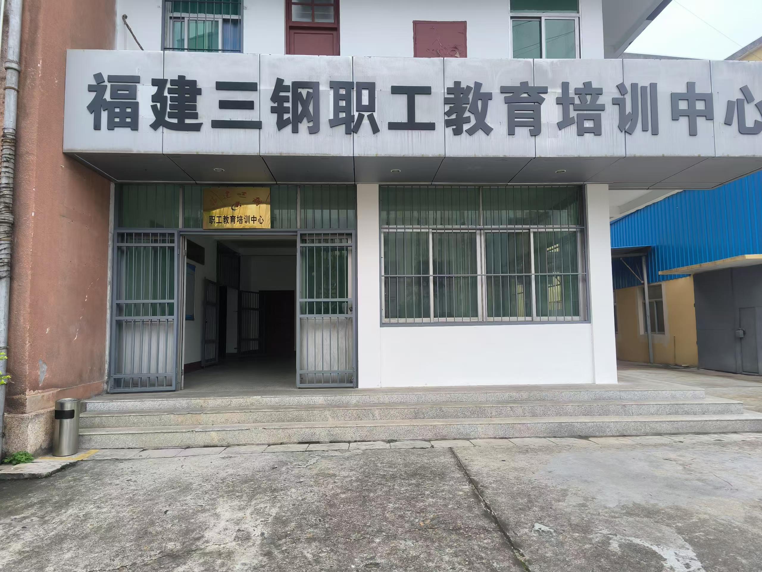 福建三钢集团有限公司