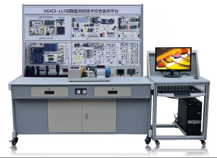 SGJCS-113创新型测控技术综合实训平台