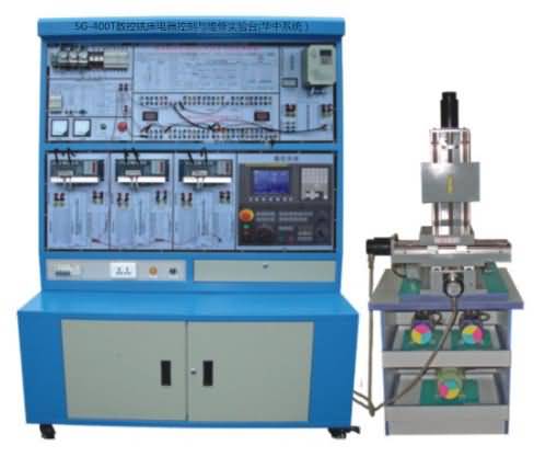 SG-400T数控铣床电器控制与维修实验台(华中系统）