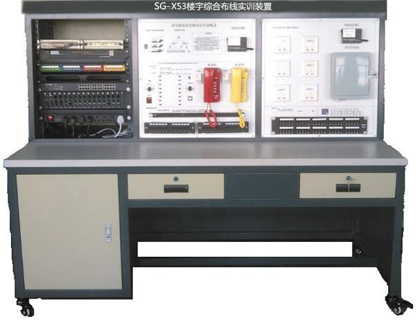 SG-X53楼宇综合布线实训装置(图1)