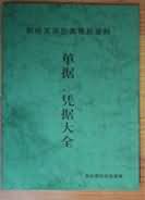 SG-CK04财会模拟实验室设备配置（铝木或全木结构）(图27)