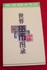 SG-CK04财会模拟实验室设备配置（铝木或全木结构）(图72)