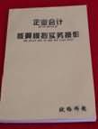 SG-CK04财会模拟实验室设备配置（铝木或全木结构）(图73)