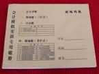 SG-CK04财会模拟实验室设备配置（铝木或全木结构）(图74)