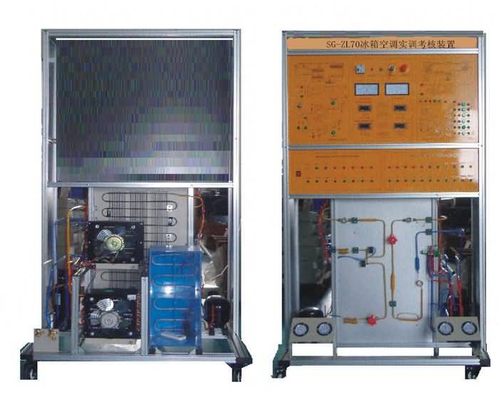 SG-ZL70冰箱空调实训考核装置