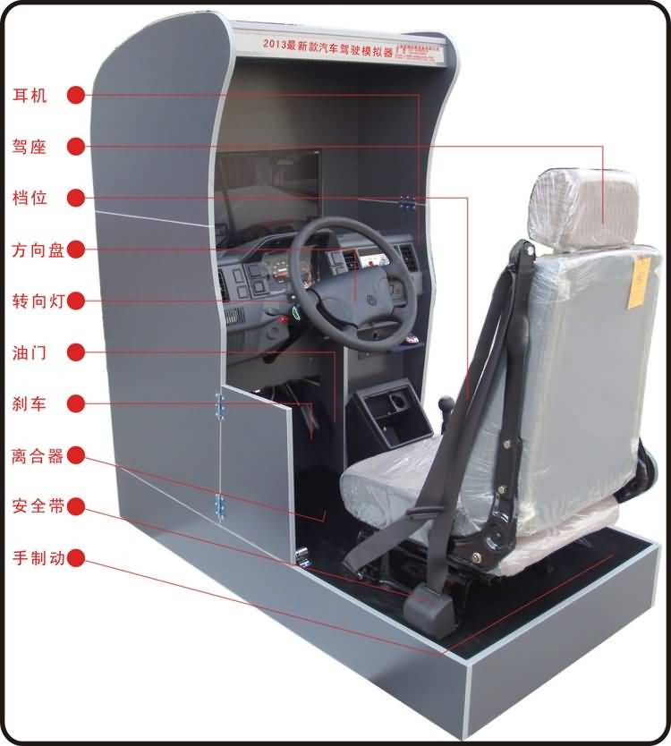SG-2013最新标准豪华型汽车驾驶模拟器